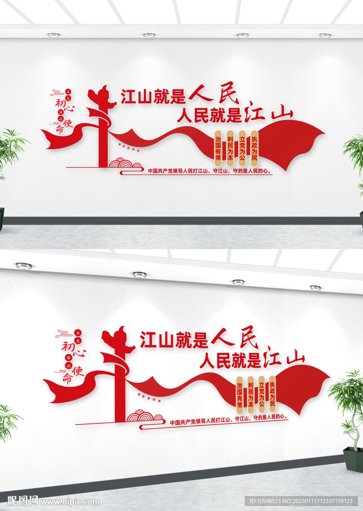 江山就是人民人民就是江山文化墙
