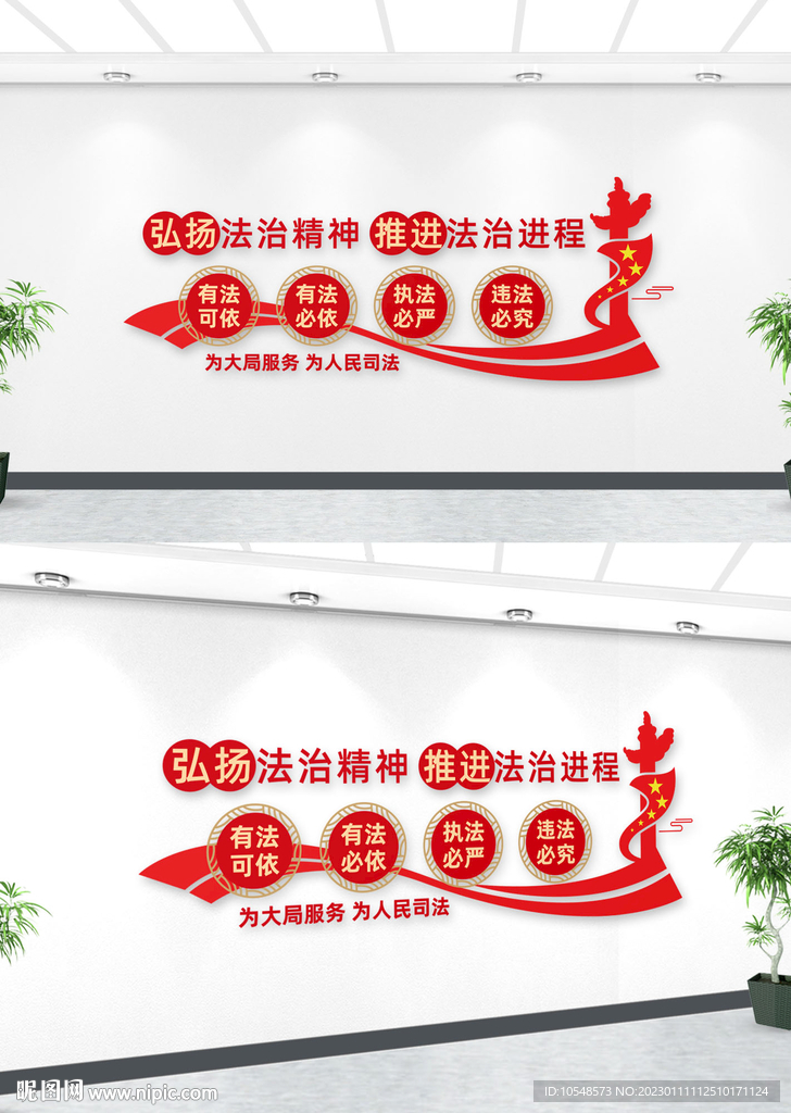 弘扬法治精神文化墙