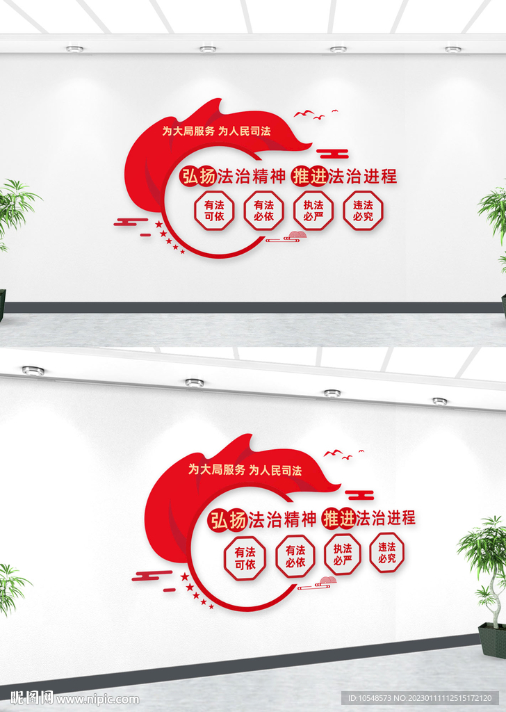 弘扬法治精神文化墙