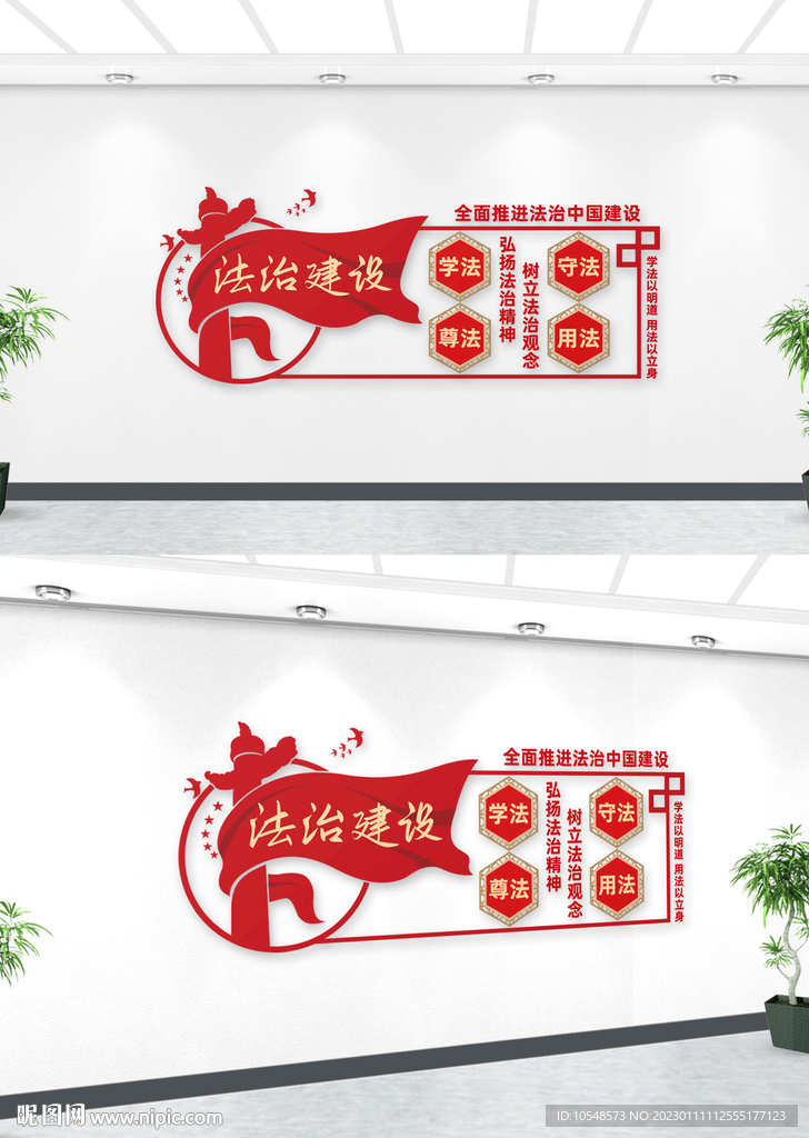 法治建设文化墙