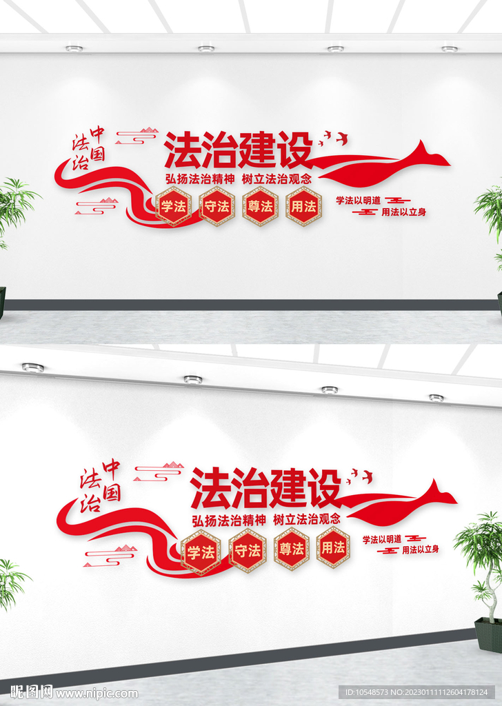 法治建设文化墙