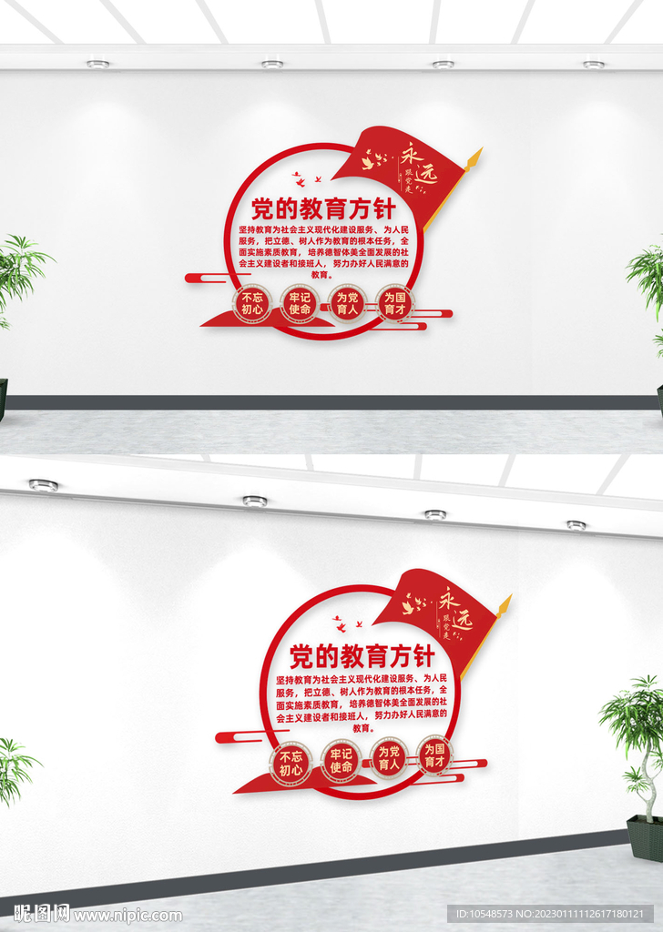 党的教育方针文化墙