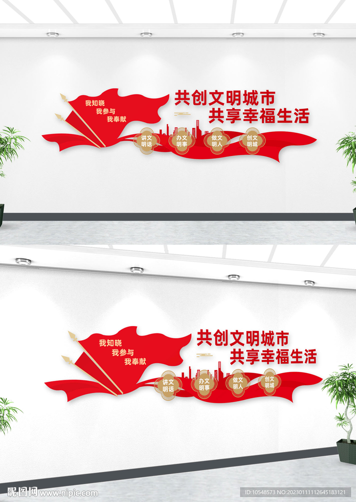 共创文明城市文化墙