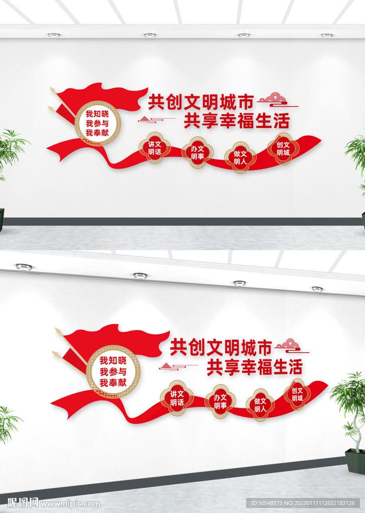 共创文明城市文化墙