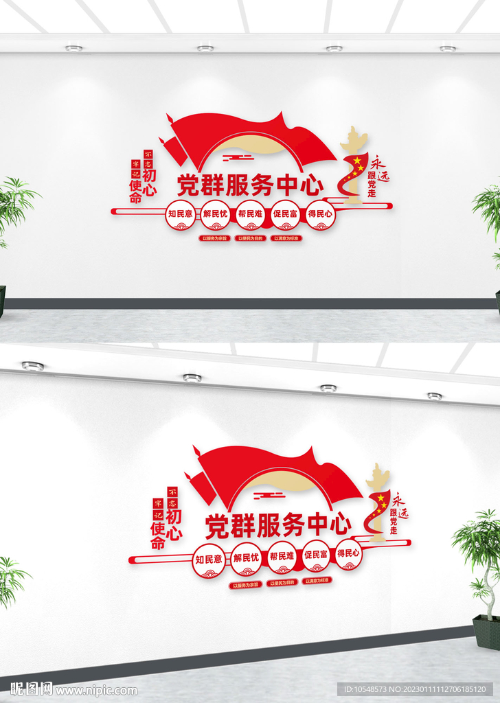 党群服务中心文化墙