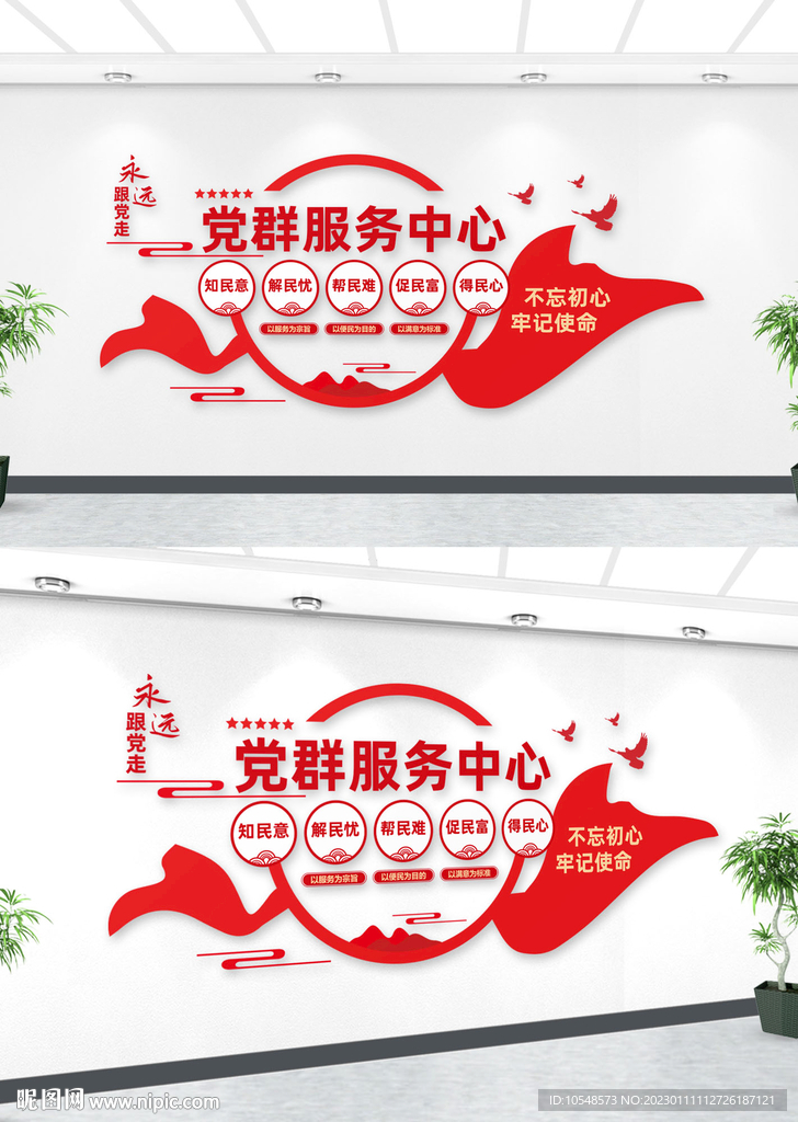 党群服务中心文化墙