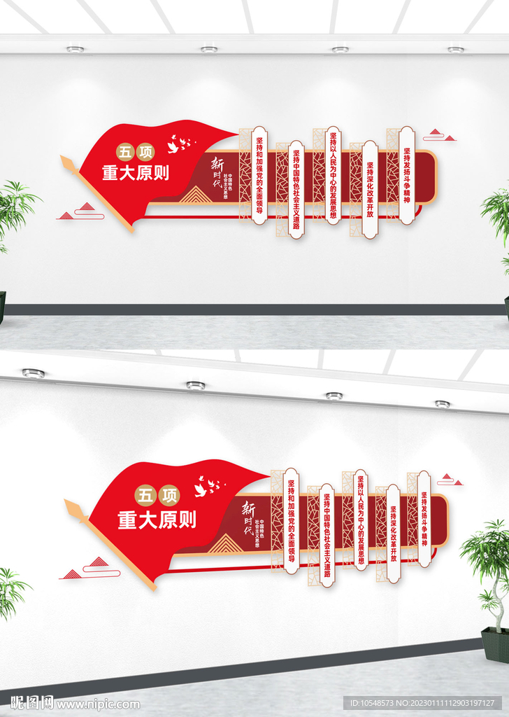 五项重大原则报告文化墙