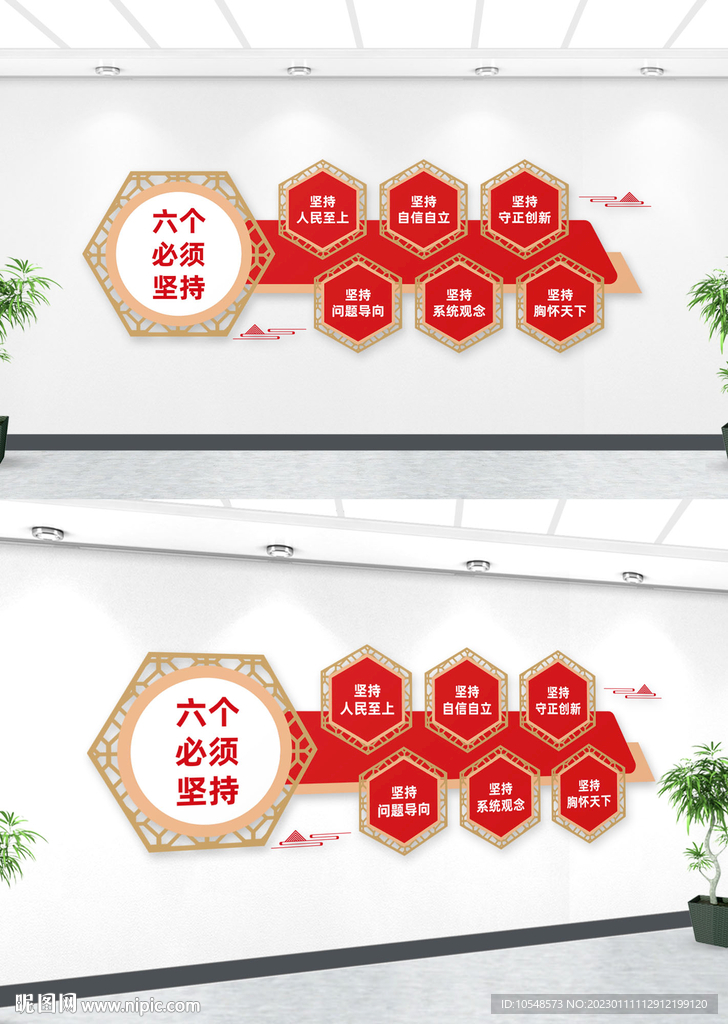 六个必须坚持精神文化墙