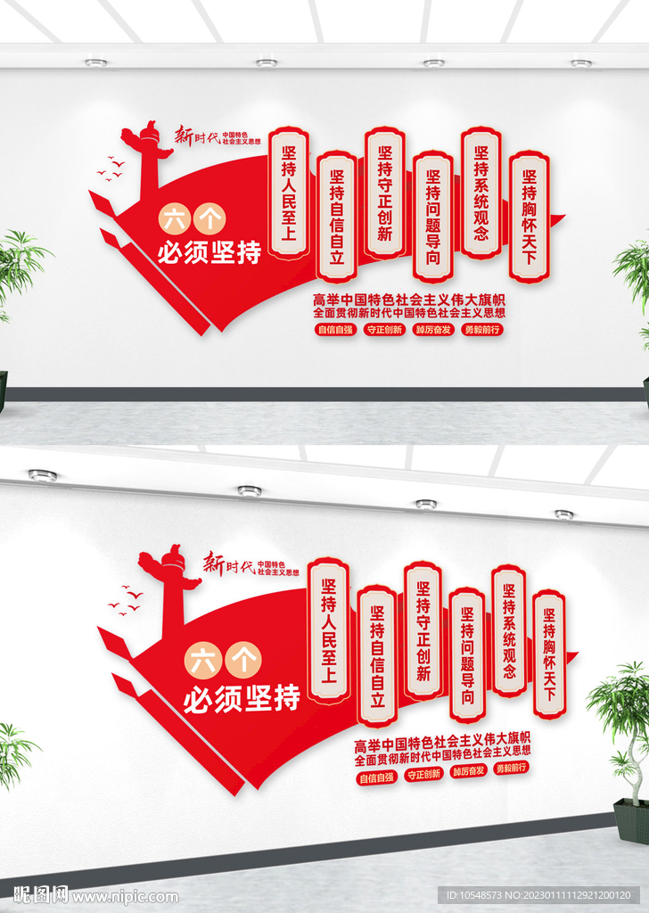 六个必须坚持文化墙