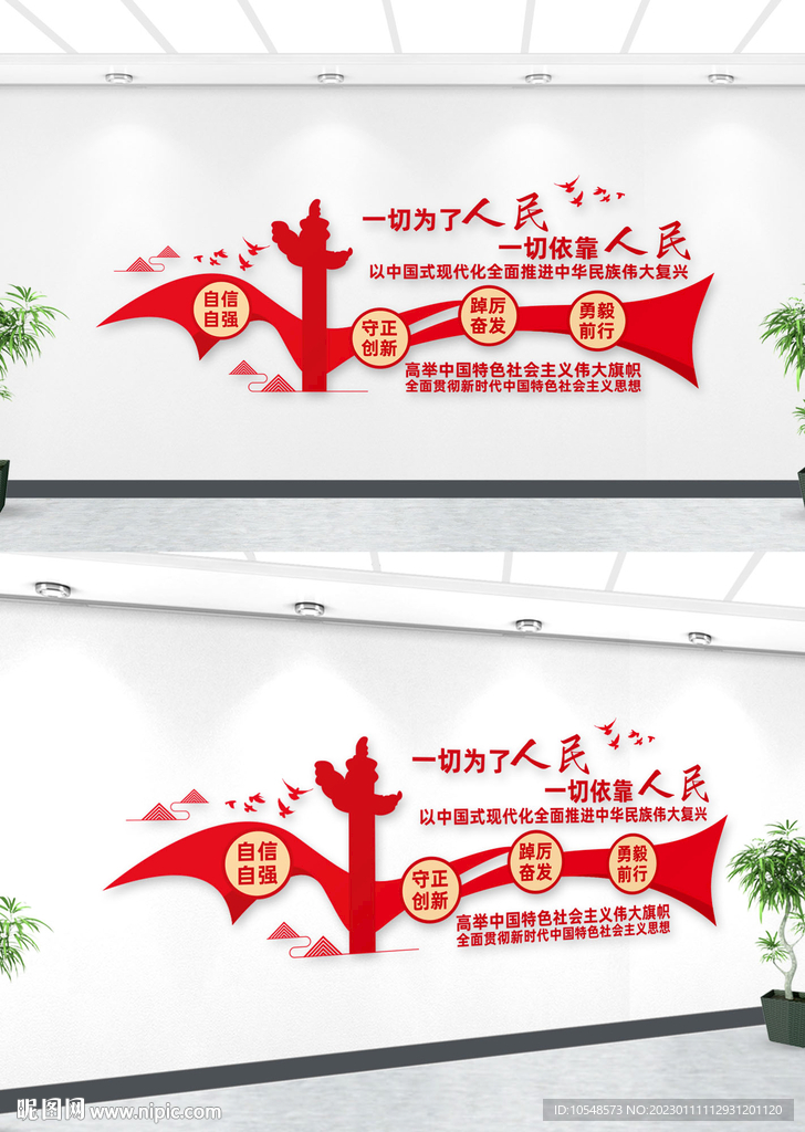 一切为了人民文化墙