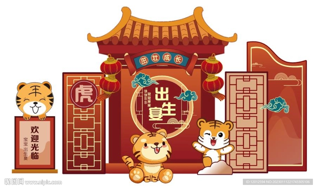 可爱中式宝宝生日宴