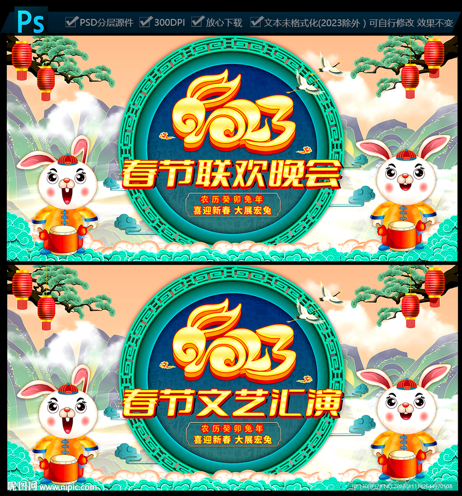 2023春节联欢晚会舞台背景