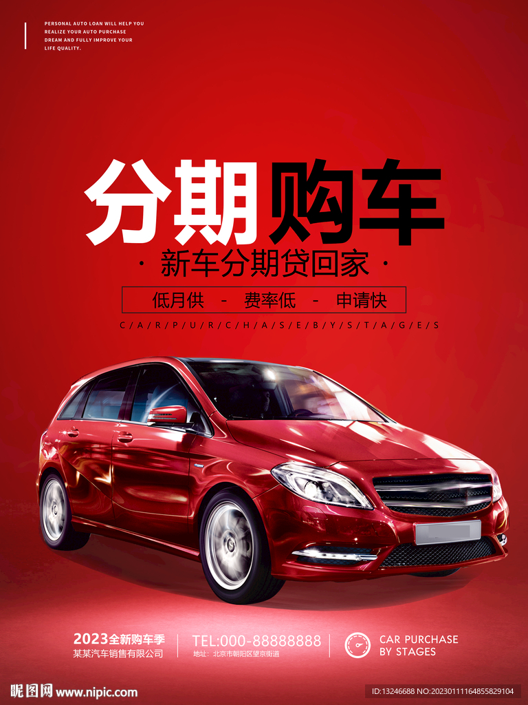 汽车海报分期购车