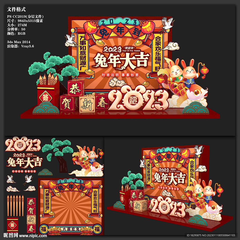 兔年新春国潮美陈