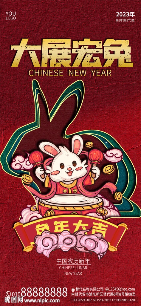 春节借势海报图片