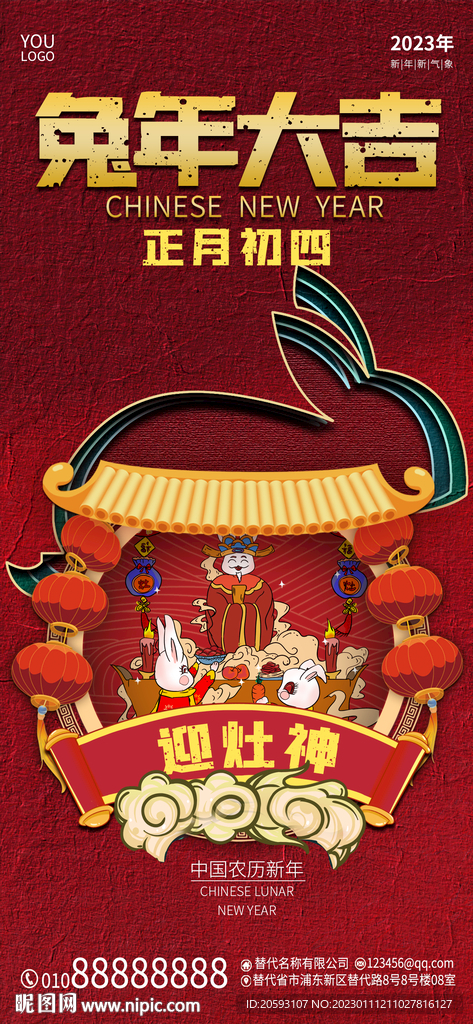 兔年年俗海报