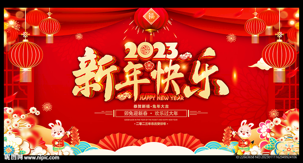 新年快乐背景