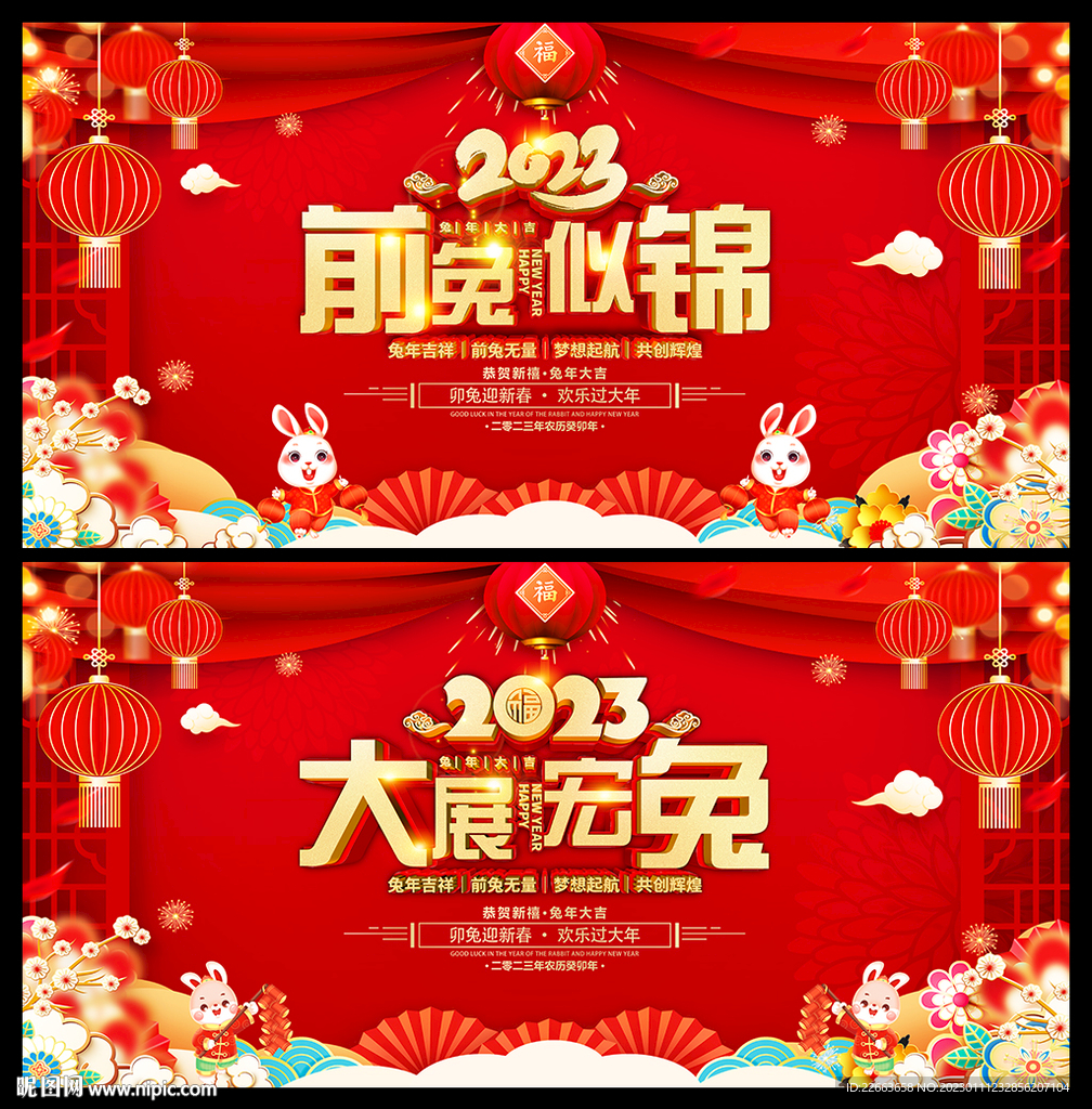 2023新年晚会兔年年会背景