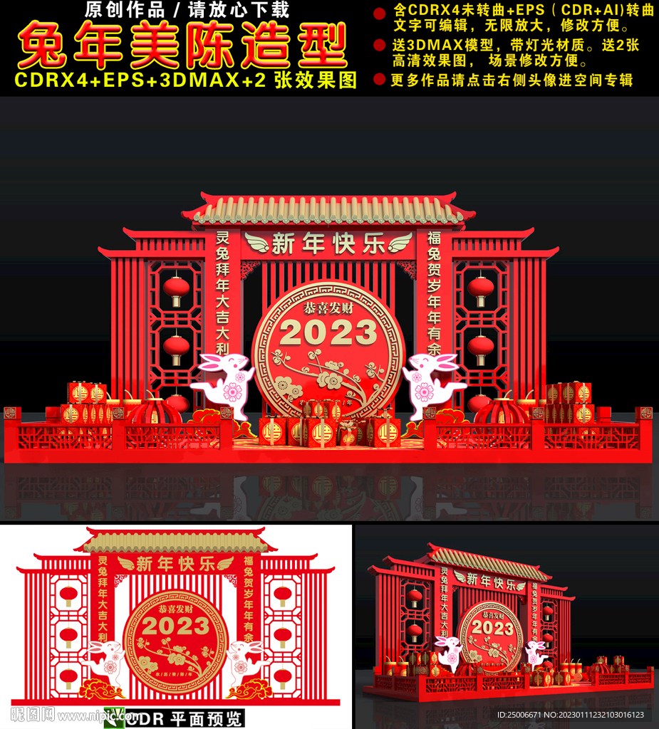 2023兔年美陈