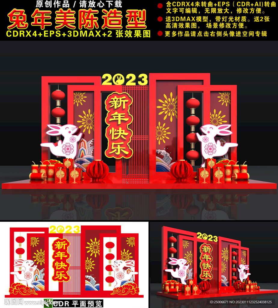2023兔年美陈