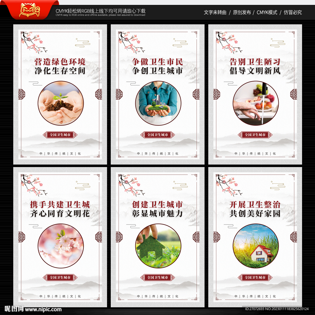 创建全国卫生城市