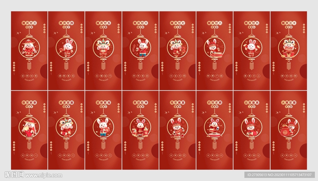 腊月廿三至初八年俗系列