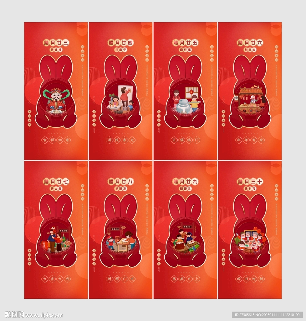 腊月年俗 系列微信