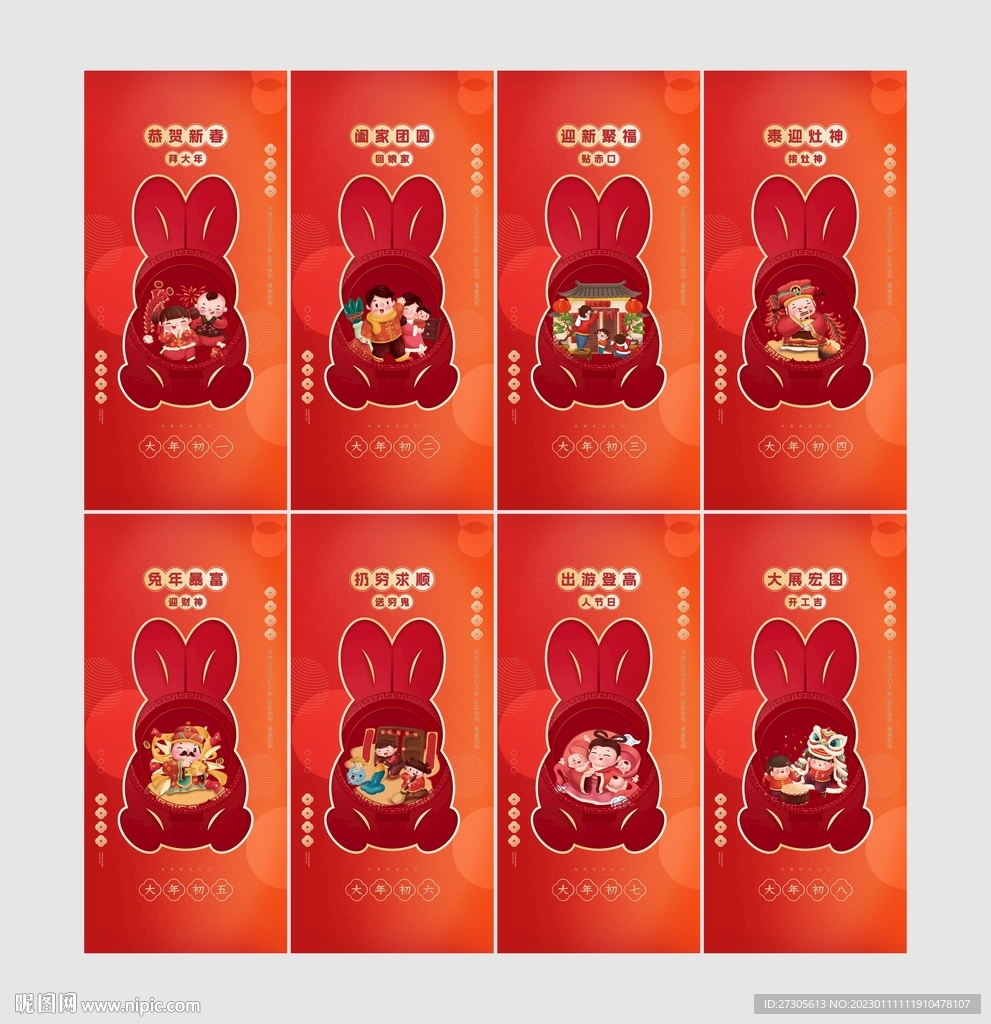 春节年俗 系列微信