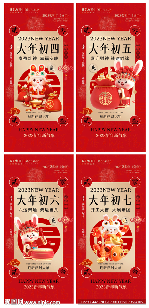 医美地产春节日签海报宣传