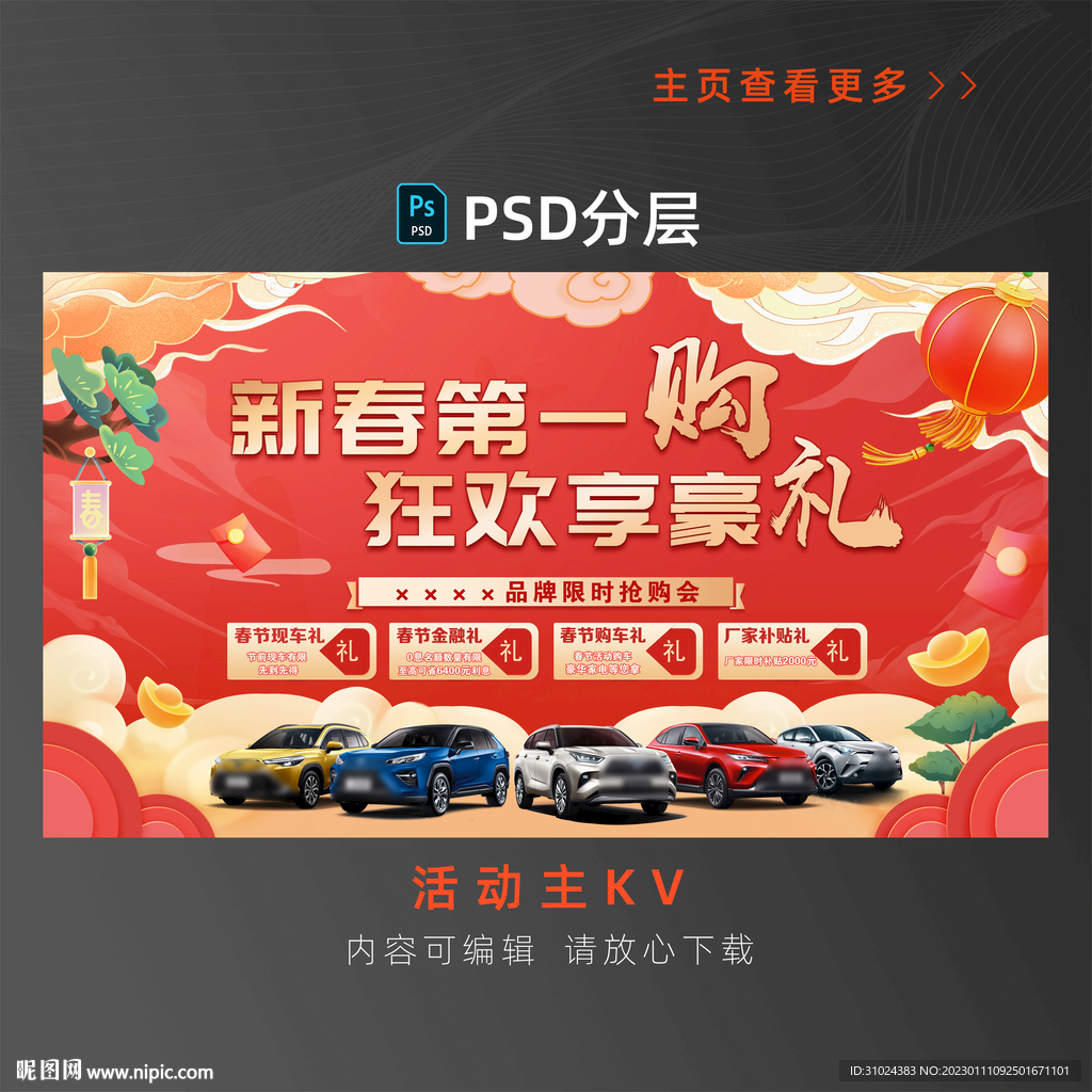 新年第一购主KV