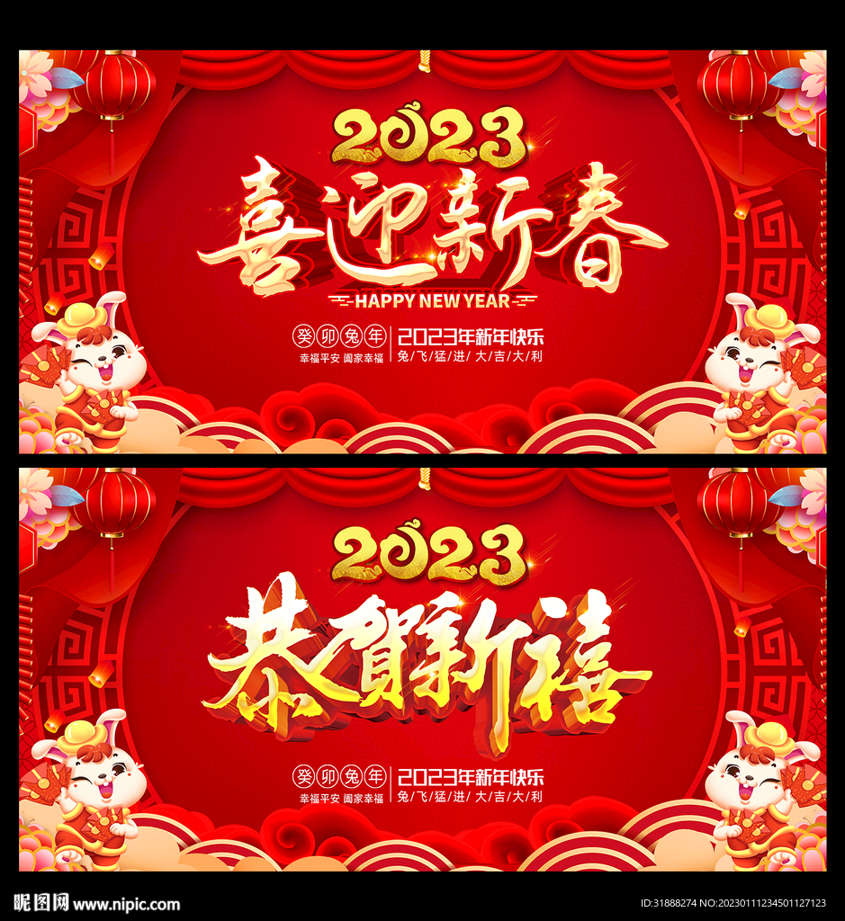 喜迎新春欢度春节