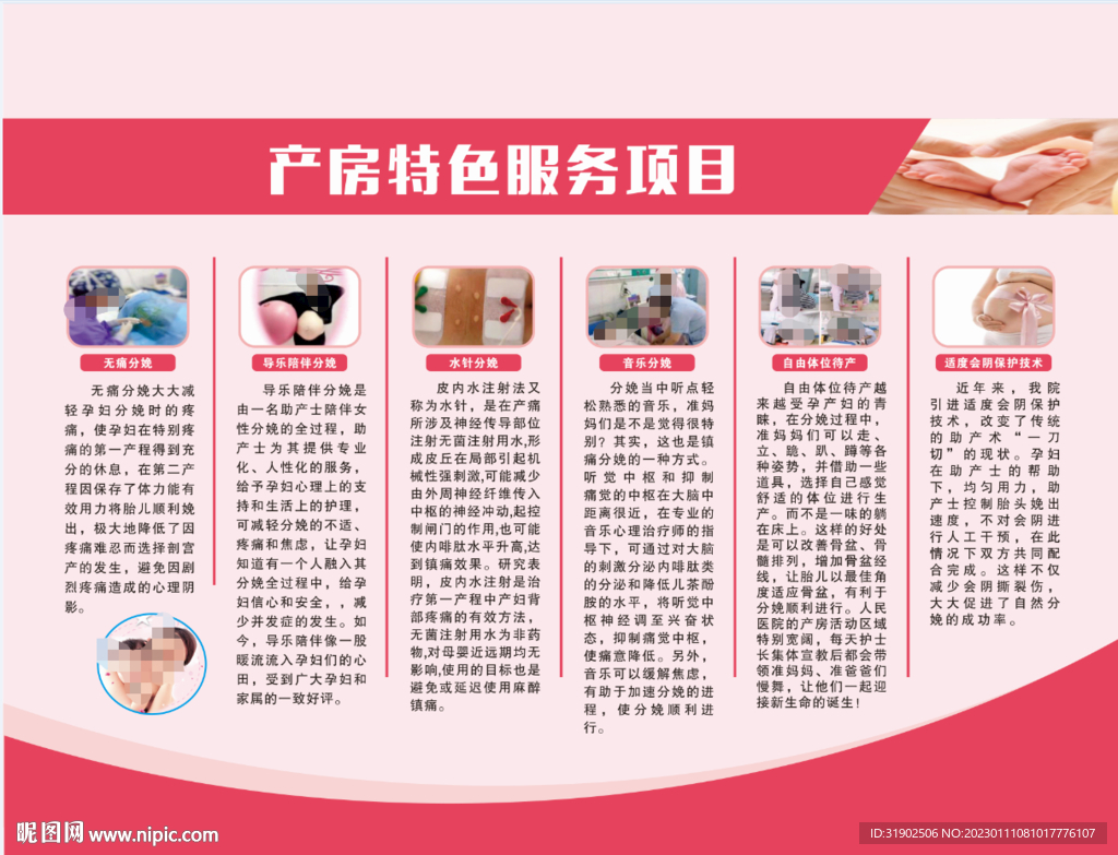 产房服务项目