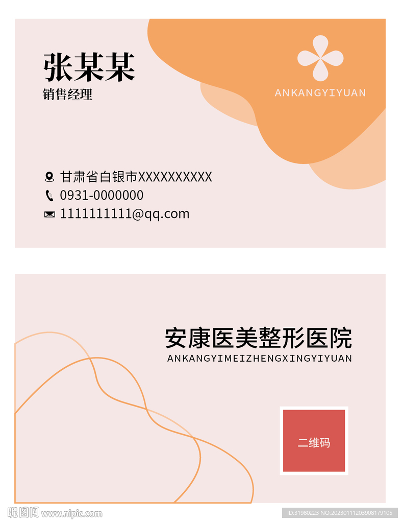 创意简约医美名片