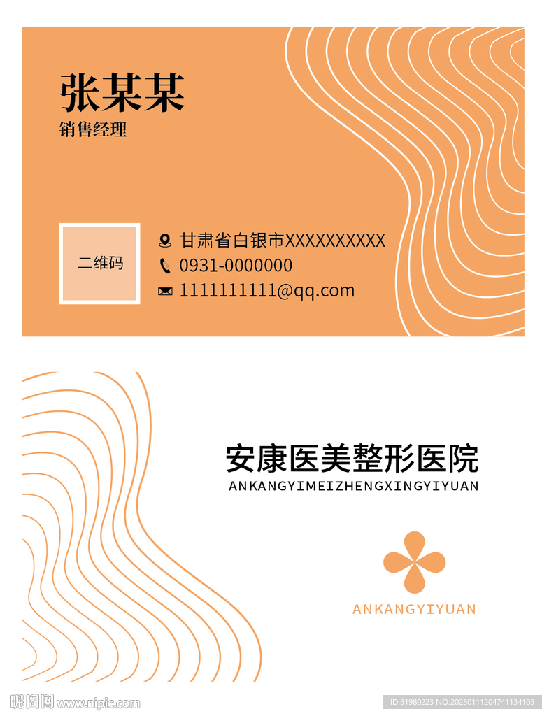 简约暖色医美名片