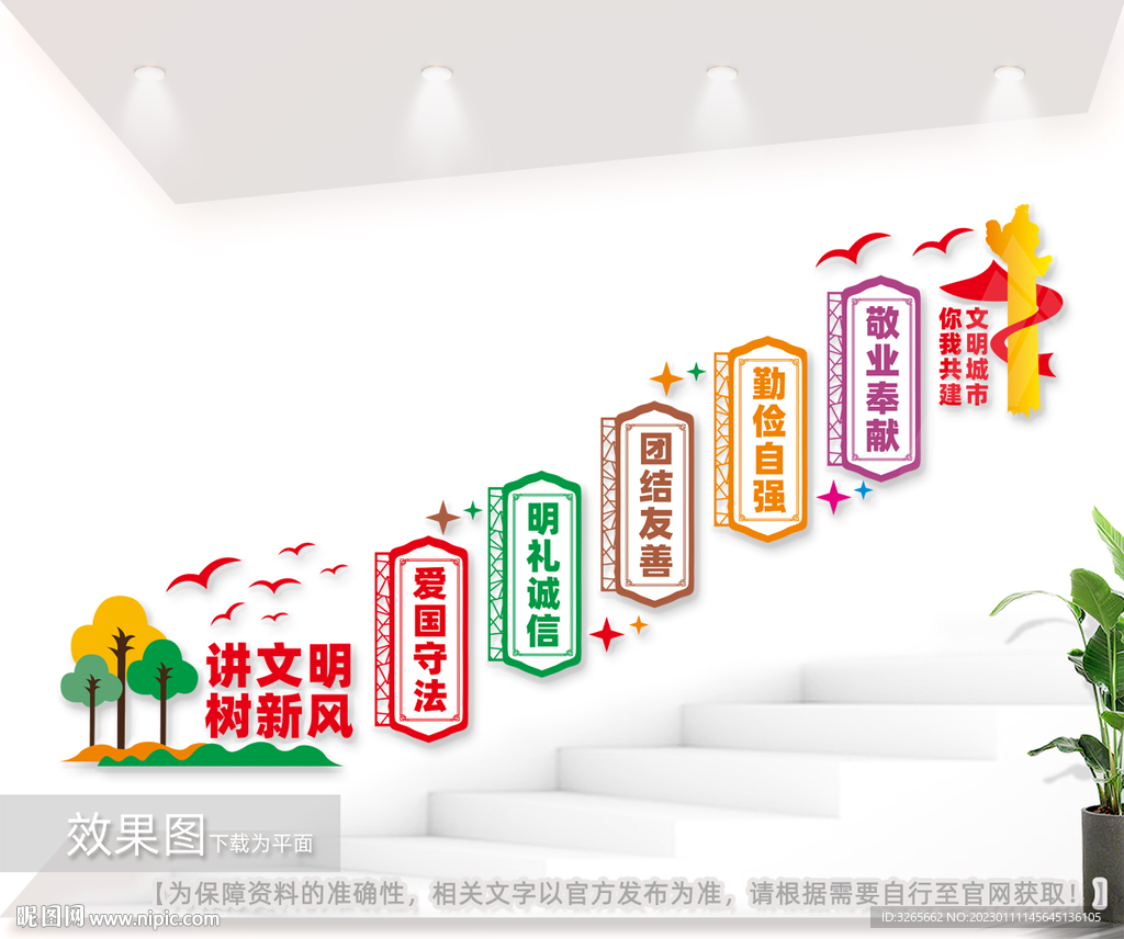 社区居委会公民道德规范文化墙