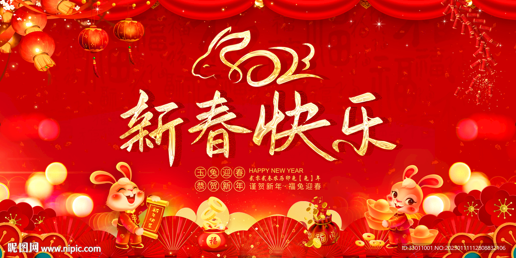 2023新春快乐