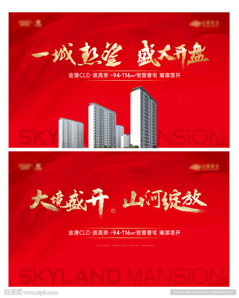 红色地产开盘广告