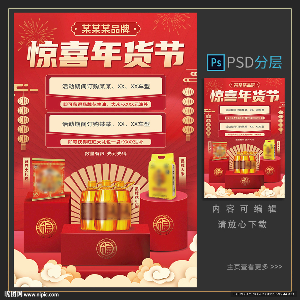 年货节海报