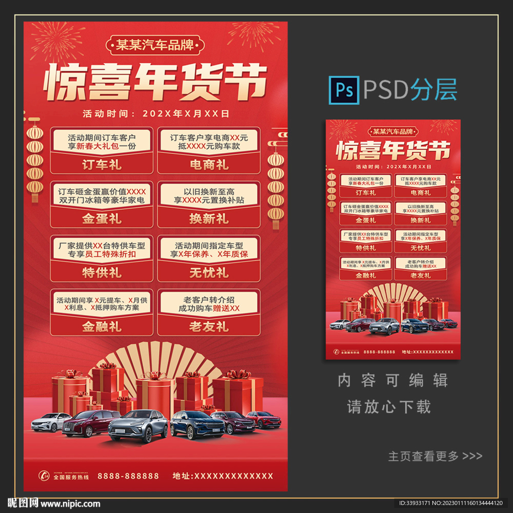 年货节促销海报