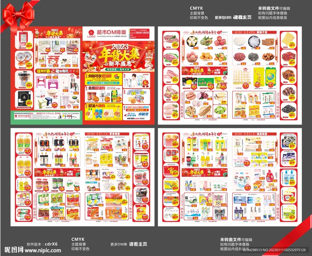 年货节超市邮报DM单
