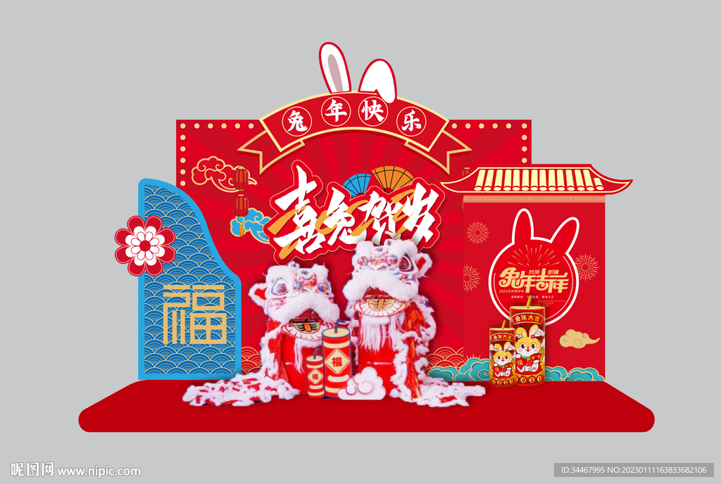 兔年新年打卡美陈