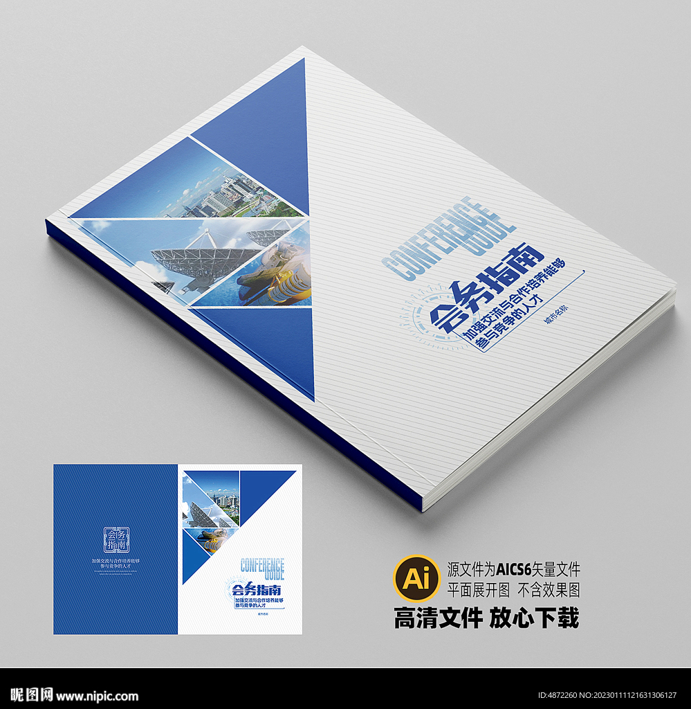 会务指南封面平面展开图