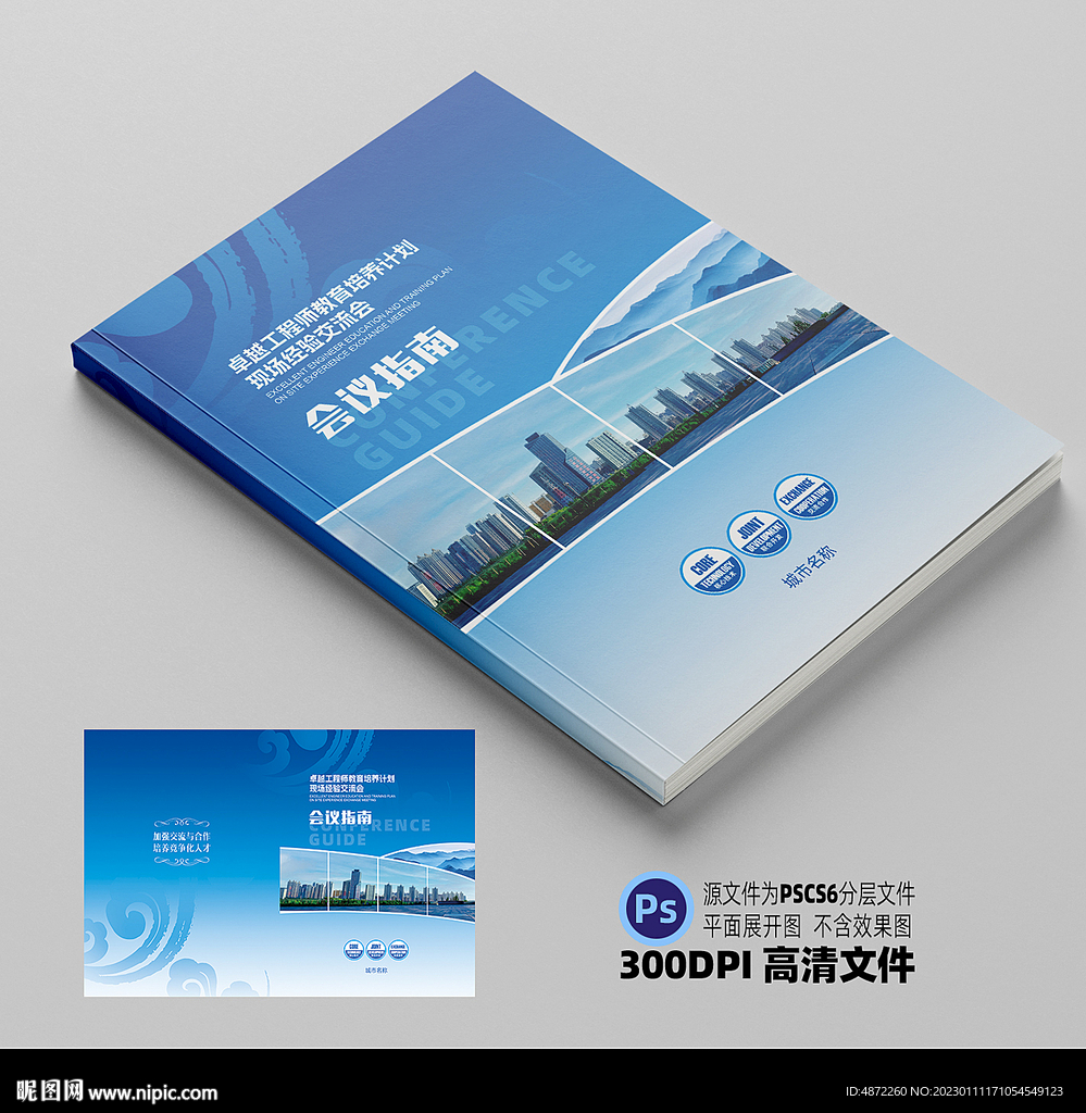 会议指南封面平面展开图