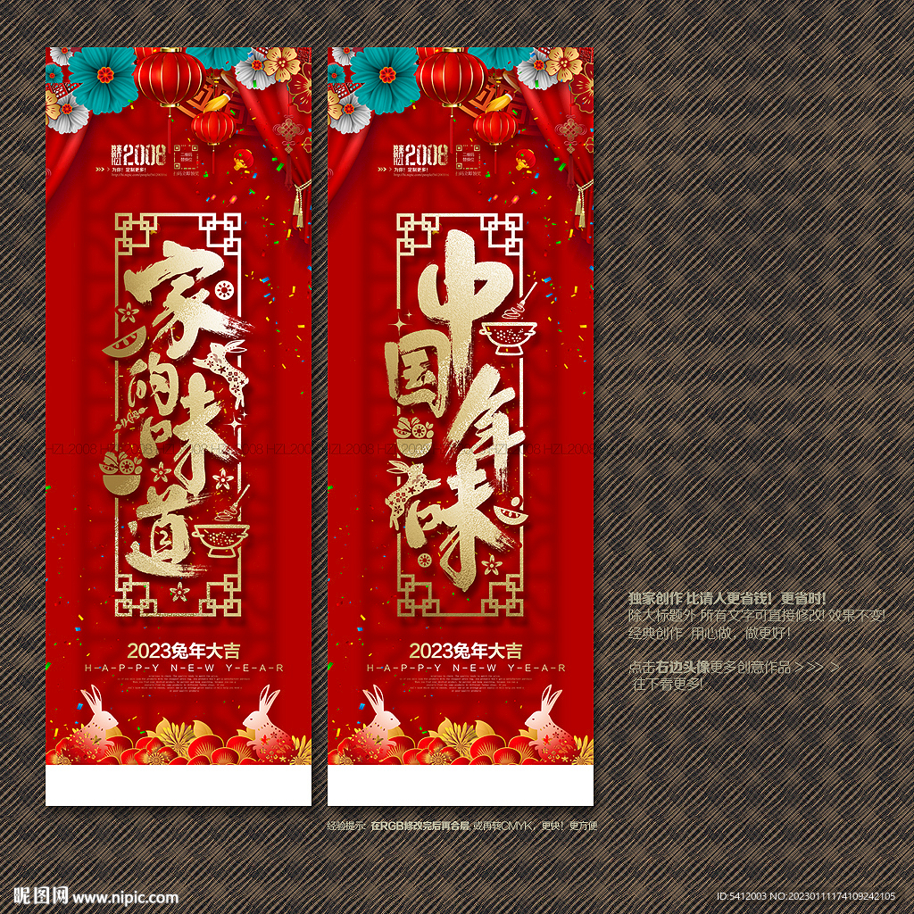 家的味道 中国年味