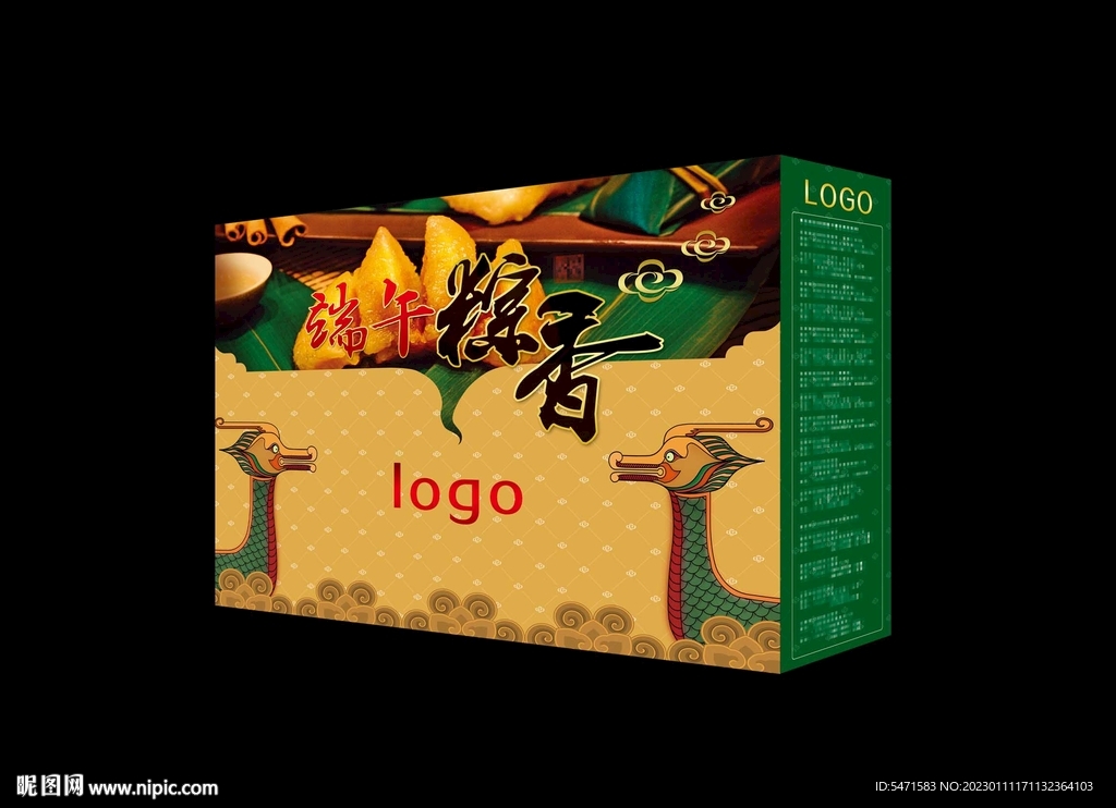端午粽包装展开图