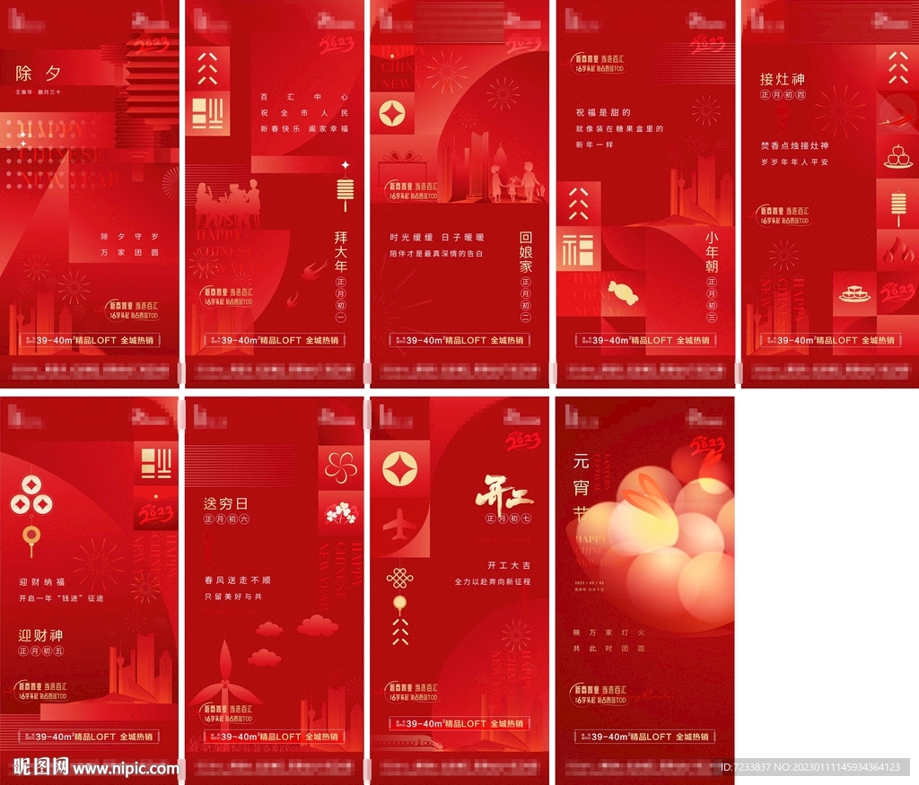 2023春节系列海报