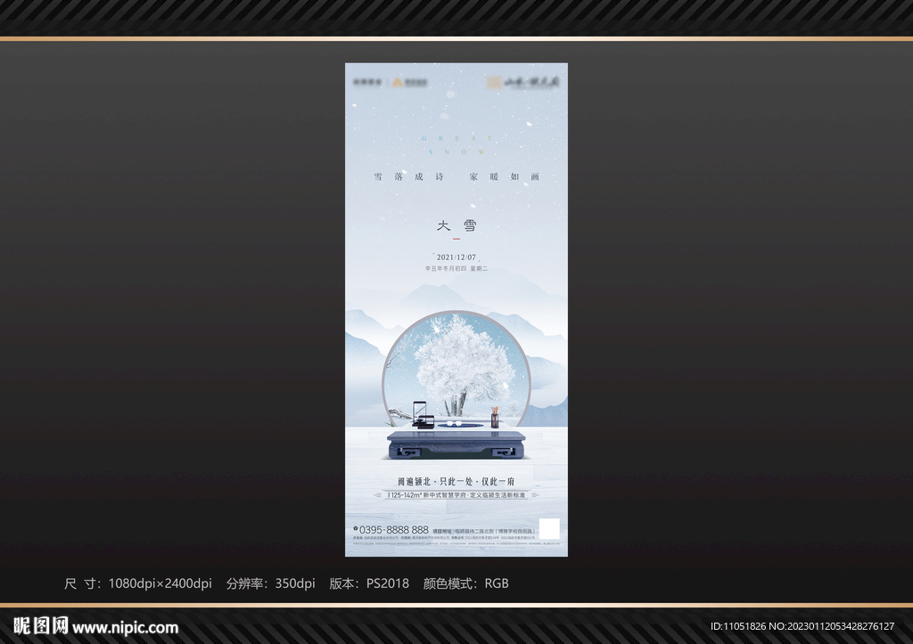 地产 大雪节气海报