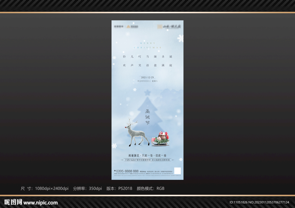 地产 圣诞节海报