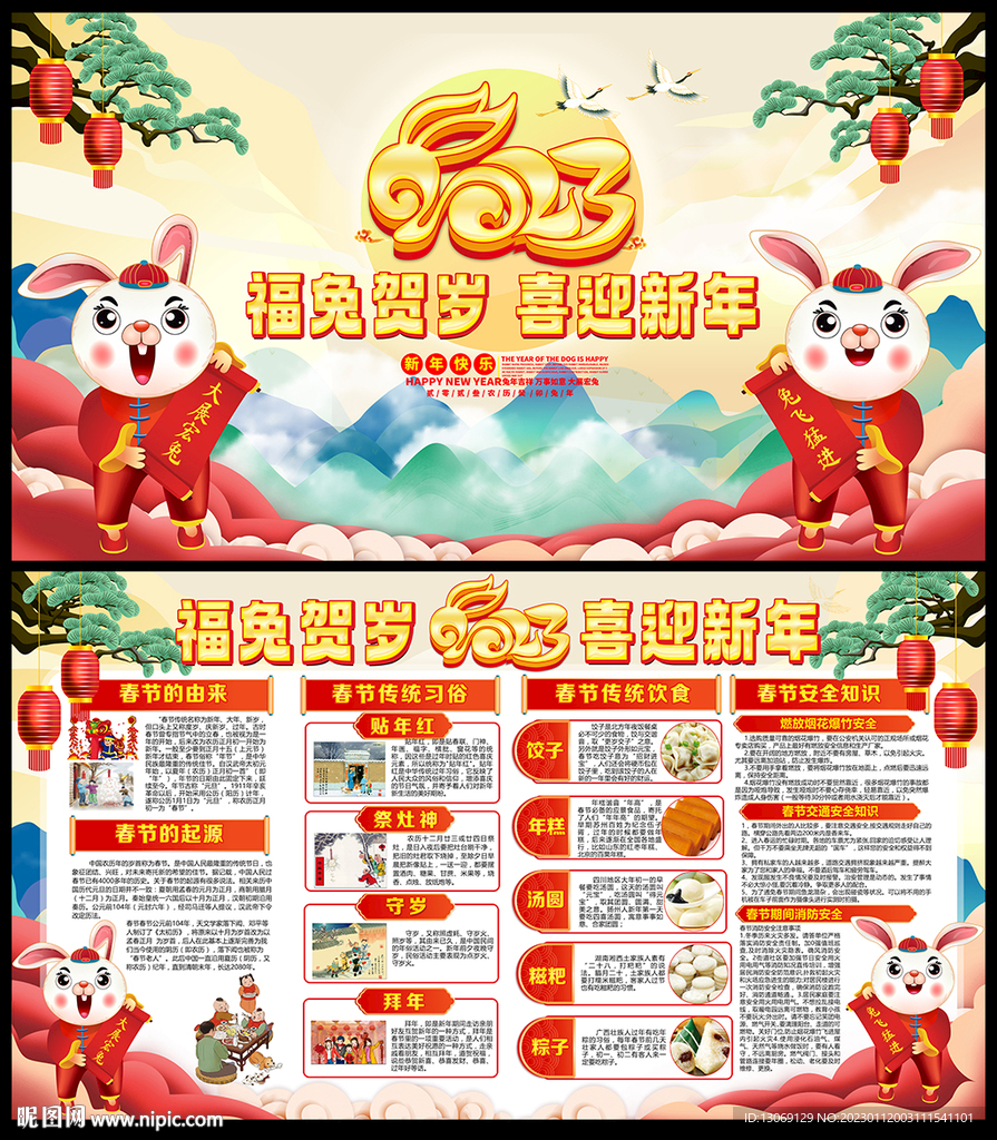 2023春节宣传栏
