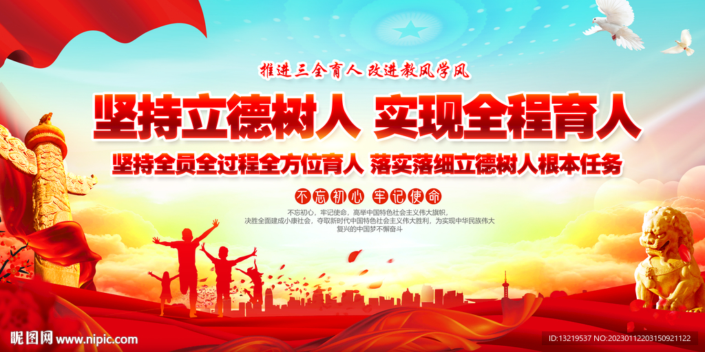 坚持立德树人 实现全程育人